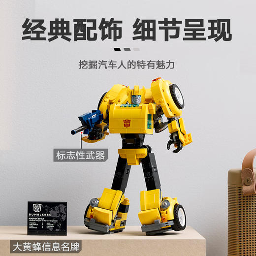 乐高LEGO 大黄蜂LEGC10338 商品图4