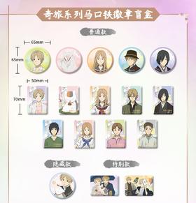 奇只好玩 夏目友人帐 奇旅系列 徽章 吧唧 全17种 8包/盒 国谷
