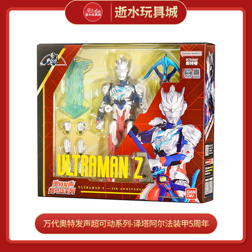 万代奥特曼  QS3765   奥特发声超可动系列-泽塔阿尔法装甲5周年 商品图0