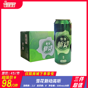 （三件超值）雪花新动高听啤酒   酒精度：2.5°  麦芽度：8°