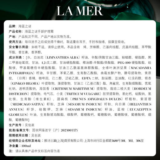 海蓝之谜 手部修护霜100ml 细腻焕亮护手霜 商品图3