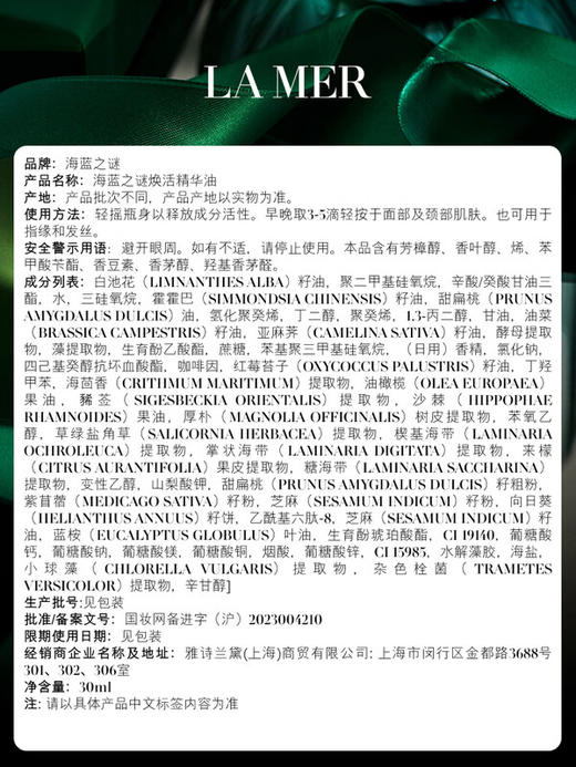 海蓝之谜 臻璨焕活精华油15ml/30ml（万能油） 商品图5