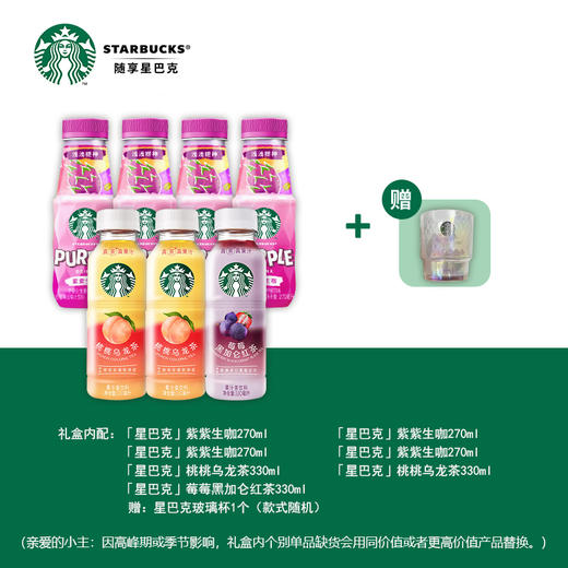 星巴克顺悦礼盒 商品图2