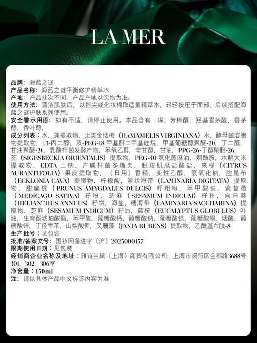 海蓝之谜 焕透精粹水 油皮版 平衡修护 商品图5