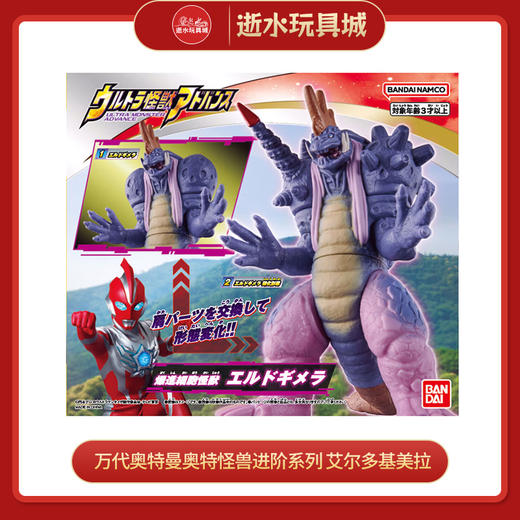 万代奥特曼'BANC80410  '奥特怪兽进阶系列 艾尔多基美拉 商品图0
