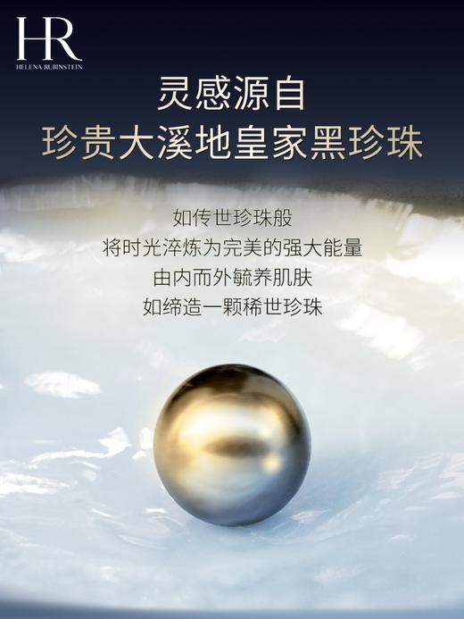 HR赫莲娜 尊容珍养美容液 黑珍珠滋润保湿 商品图2