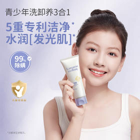 袋鼠妈妈 青少年焕亮保湿洁颜乳100g 深层净澈毛孔 清爽舒适 48小时发货