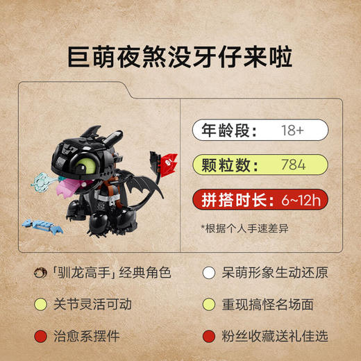 乐高LEGO 驯龙高手：没牙仔LEGC10375 商品图2