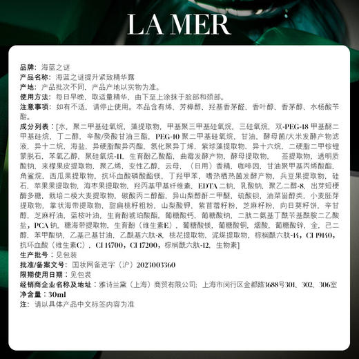 海蓝之谜 紧塑刀精华 修护紧致 商品图5