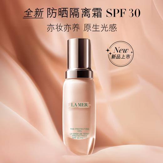 海蓝之谜 鎏光焕变防晒隔离霜 30ml妆前乳 商品图0