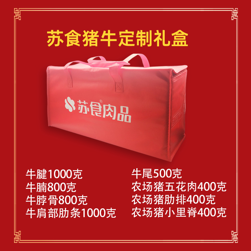 SH021苏食猪牛礼盒RCJ