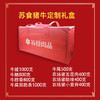 SH021苏食猪牛礼盒RCJ 商品缩略图0