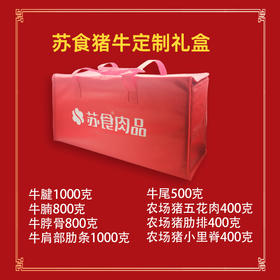 SH021苏食猪牛礼盒RCJ