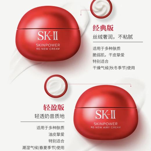 skii全新大红瓶面霜抗皱紧致保湿轻盈版/滋润版80g补水保湿 商品图2