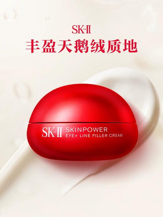 SKII全新大红瓶眼霜15g 眼部精华霜提亮眼周保湿 商品图1