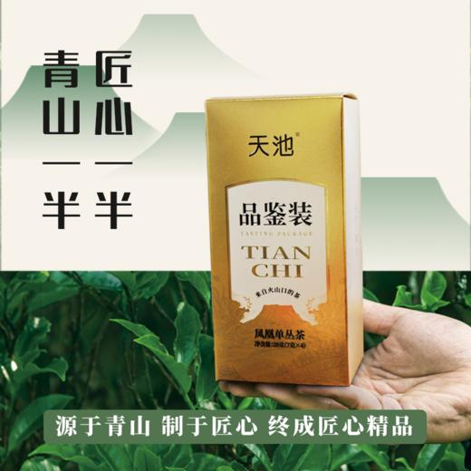 天池·青山·品鉴装
（黄枝香、蜜兰香、八仙、鸭屎香）
28g/盒 商品图1