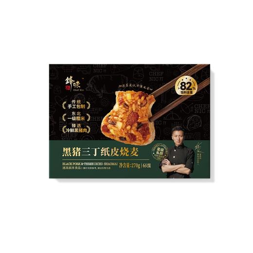 锋味派 黑猪三丁纸皮烧麦270g*2袋 商品图0