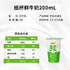 【每日鲜配】美丽健牌纸杯巴氏鲜牛奶200mL（低温鲜奶，月套餐，每日配送） 商品缩略图8