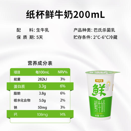 【每日鲜配】美丽健牌纸杯巴氏鲜牛奶200mL（低温鲜奶，月套餐，每日配送） 商品图8