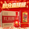 【12.12】 郎酒 红花郎 10年（新老随机）53度 500ml x6 整箱装 商品缩略图0