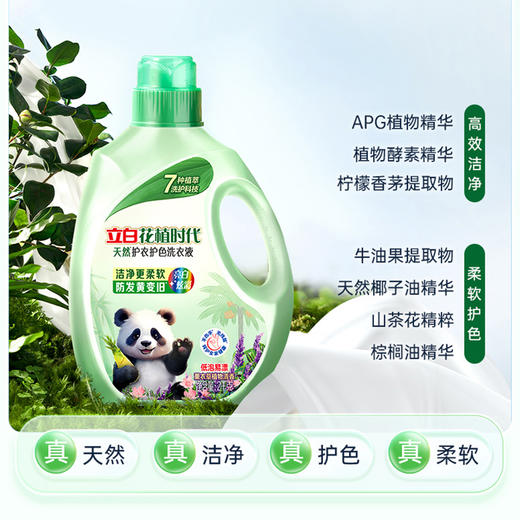 立白花植时代天然护衣护色洗衣液2千克 商品图4