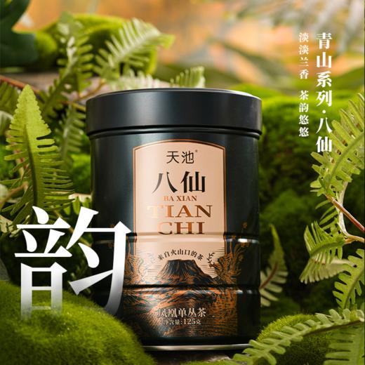 天池·青山·八仙
125g/罐 商品图1