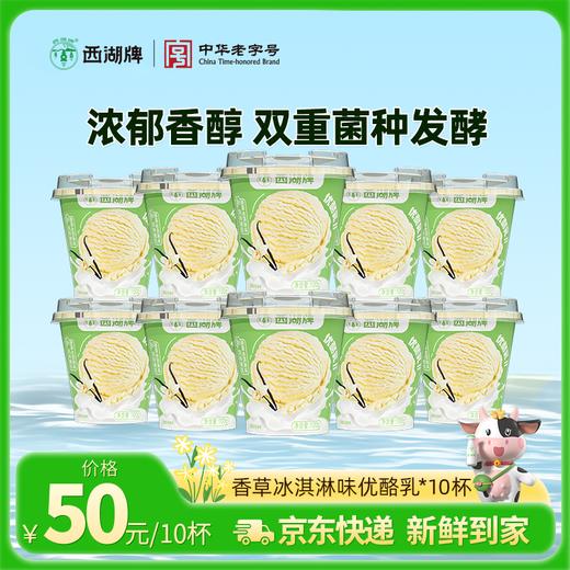 【快递直达】美丽健香草味优酪乳100g*10杯 商品图0