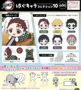 MAXLIMITED 鬼灭之刃 抱手手毛绒挂件 第十弹 6只/盒 盲盒