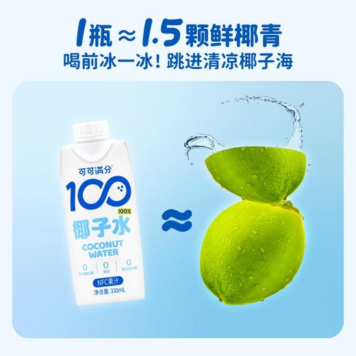 可可满分椰子水-330ml×8瓶礼盒 商品图3