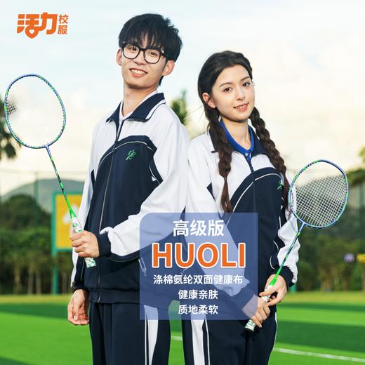 深圳高级中学中学秋冬运（男女）高级版速干上衣裤子（备注学校印校徽） 商品图6