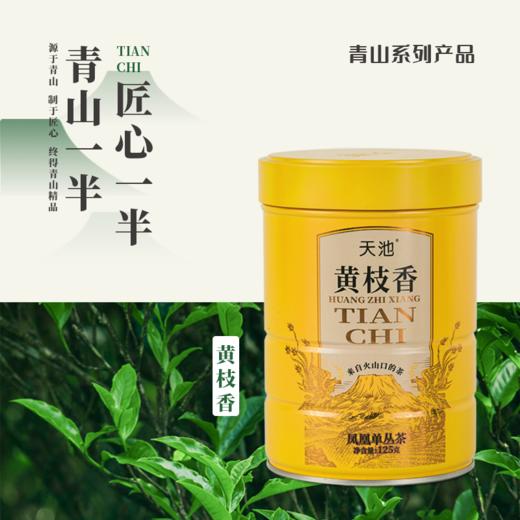 天池·青山·黄枝香
125g/罐 商品图0