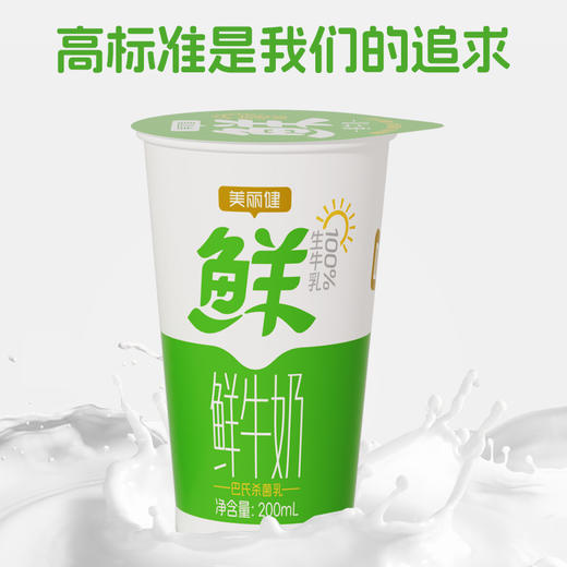 【每日鲜配】美丽健牌纸杯巴氏鲜牛奶200mL（低温鲜奶，月套餐，每日配送） 商品图7