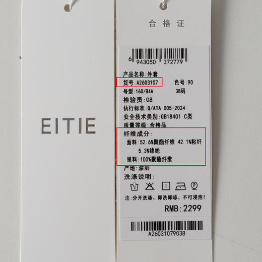 EITIE爱特爱提花新中式国风时尚印花2026年春季新款外套A2603107 商品图5