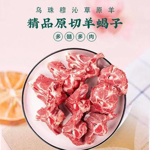 内蒙古乌珠穆沁草原羊(提货卡2.25KG) 商品图3