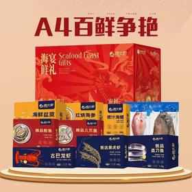 海大厨A4--百鲜争艳