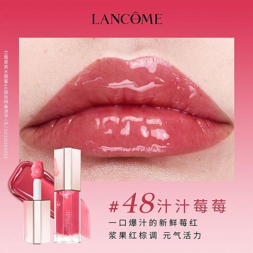 兰蔻是我水唇蜜48芝芝莓莓8.5ml 商品图0