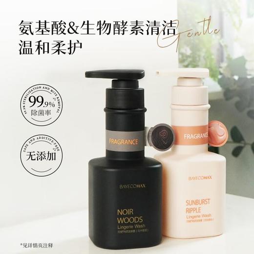 贝纯内衣洁净素内衣洗衣液（乌木檀烟）260ml 商品图4