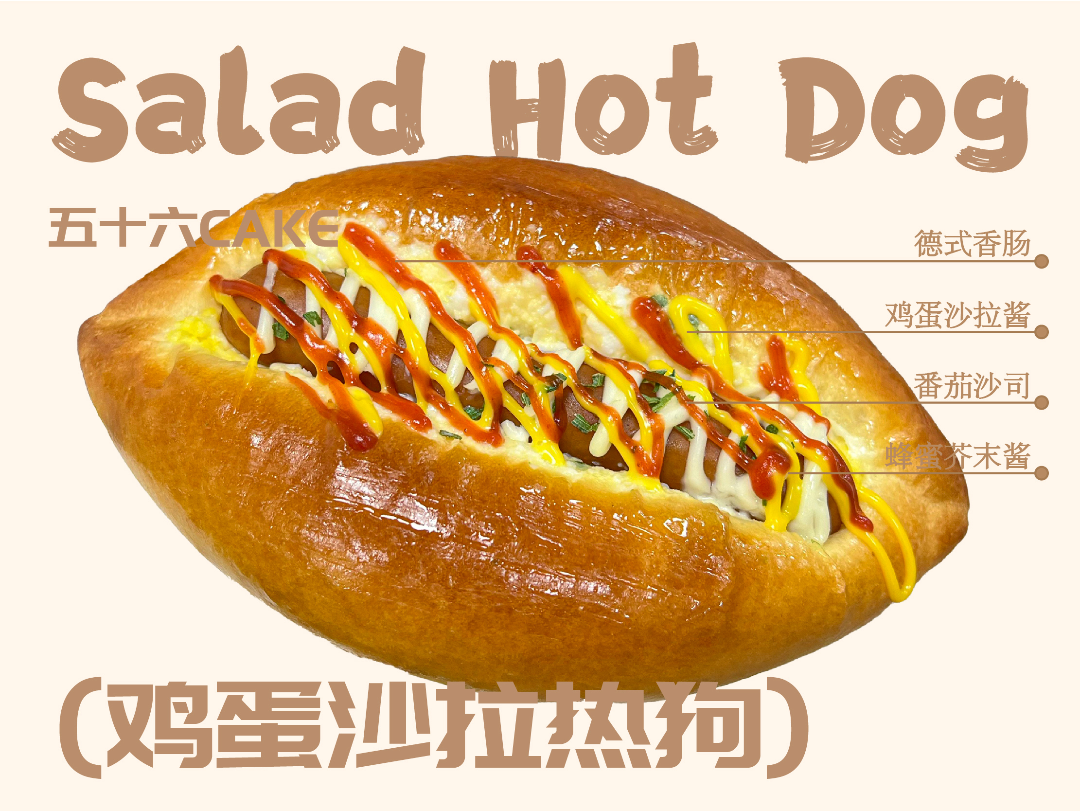 鸡蛋沙拉热狗（面包）12点出炉送