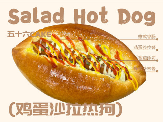 鸡蛋沙拉热狗（面包）12点出炉送 商品图0