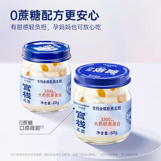 【限时特惠】官栈焕桃颜金蝶胶原花胶天然1型胶原蛋白滋补60g/瓶 商品图6