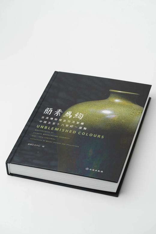 嘉德文库 | 简素为绚——吉美博物馆及竹月堂藏中国五至十八世纪一道釉 商品图11
