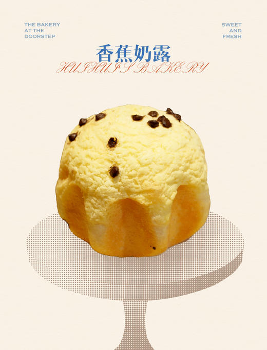 现烤面包—香蕉奶露 商品图0