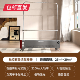 西屋 石墨烯踢脚线电暖器WTH-S678pro【包邮直发】