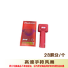 高速手持风扇 商品缩略图0