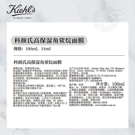 科颜氏 高保湿面膜100ml 涂抹式睡眠面膜保湿修护角鲨烷 干皮必备 商品图4