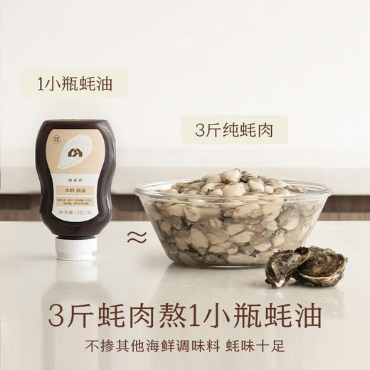 南食召 本鲜蚝油 商品图2
