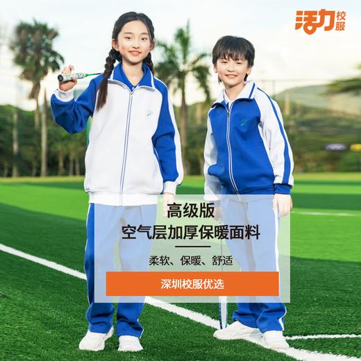 深圳高级中学小学秋冬运（男女）高级版速干上衣裤子（备注学校印校徽） 商品图6