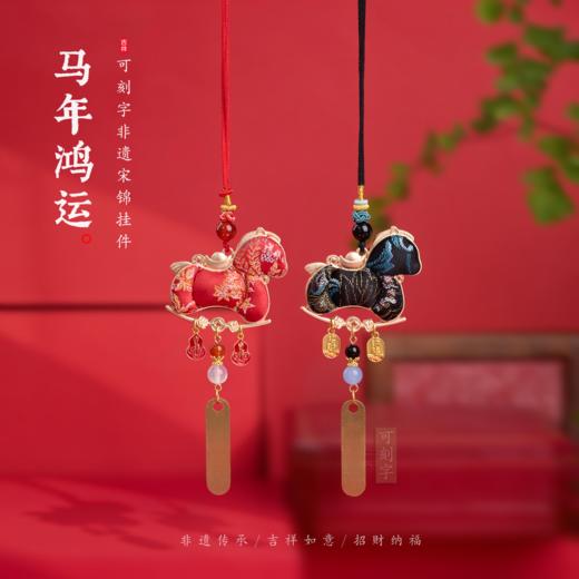 2026九华山马年祈福车挂（已截止定制车牌） 商品图1