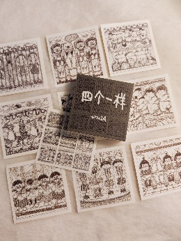 林晓晴丨循环便签-四个一样