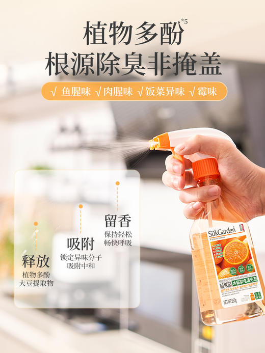 SuKGarden蔬果园冰箱家电清洁剂（旋盖装）350g 商品图8